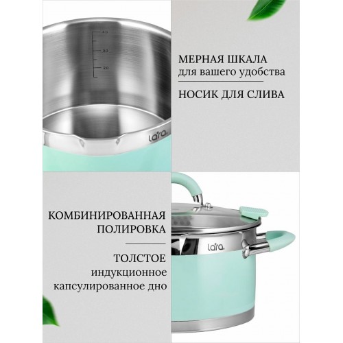 Кастрюля LARA Mint LR02-545 7.2 л (мятный) 2