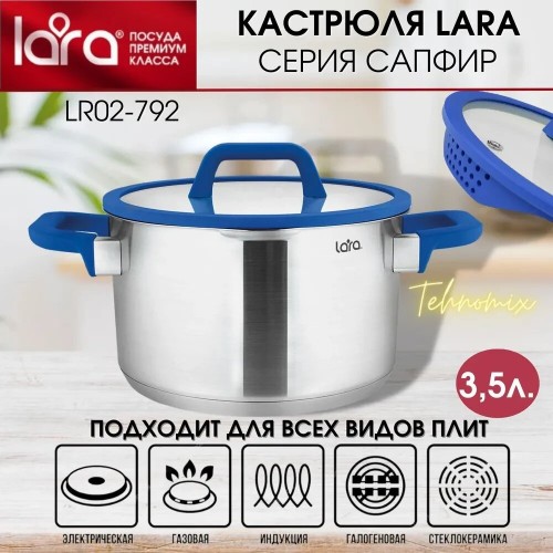 Кастрюля LARA Сапфир LR02-790 2 л (серебристый) 4
