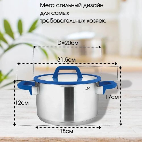 Кастрюля LARA Сапфир LR02-790 2 л (серебристый) 5