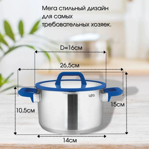Кастрюля LARA Сапфир LR02-790 2 л (серебристый) 8