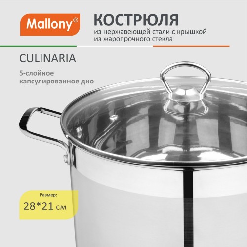 Кастрюля Mallony Culinaria 105803 12.9 л (серебристый) 1