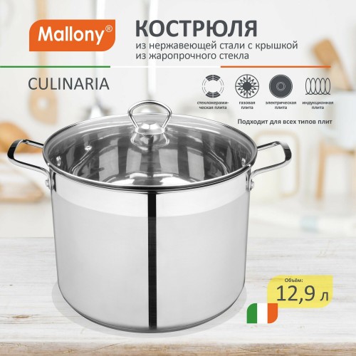 Кастрюля Mallony Culinaria 105803 12.9 л (серебристый) 5