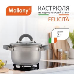 Кастрюля Mallony Felicita 2 л (серебристый)