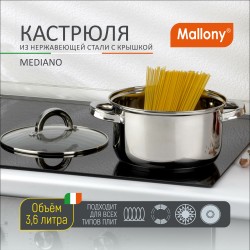 Кастрюля Mallony Mediano 3.6 л (серебристый)