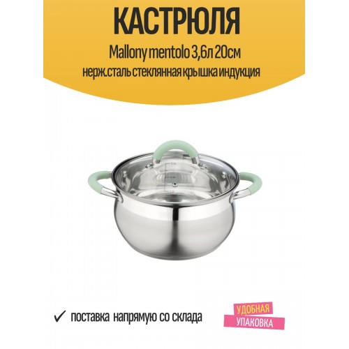 Кастрюля Mallony Mentolo 3.6 л (серебристый) 1