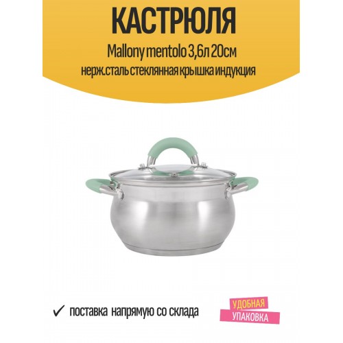 Кастрюля Mallony Mentolo 3.6 л (серебристый) 2