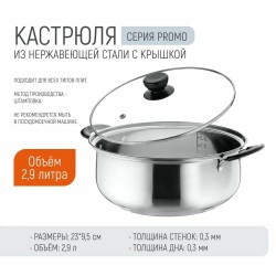 Кастрюля Mallony Promo 2.9 л (серебристый)