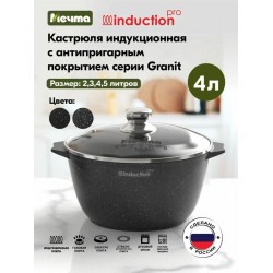 Кастрюля Мечта Гранит 4 л (гранит черный)