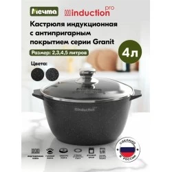 Кастрюля Мечта Гранит 4 л (гранит черный)