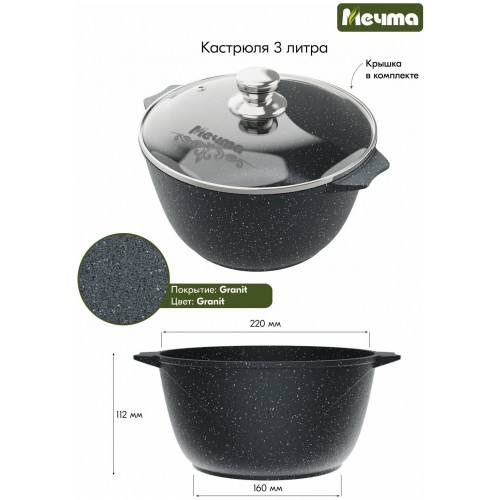 Кастрюля Мечта Гранит 43701 3 л (granit) 1