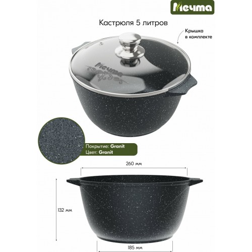 Кастрюля Мечта Гранит 45701 5 л (granit) 1