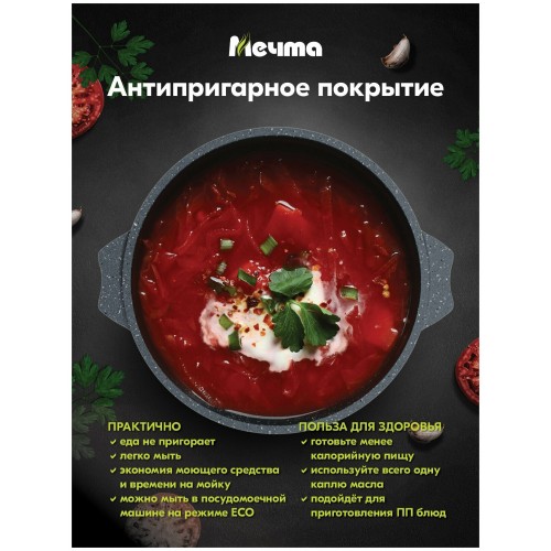 Кастрюля Мечта Гранит 46701 6 л (granit) 5