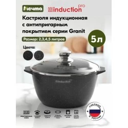 Кастрюля Мечта Гранит black 45802 5 л (черный)