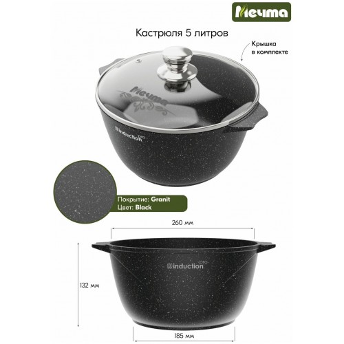 Кастрюля Мечта Гранит black 45802 5 л (черный) 1