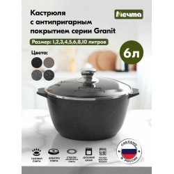 Кастрюля Мечта Гранит black 46802 6 л (черный)
