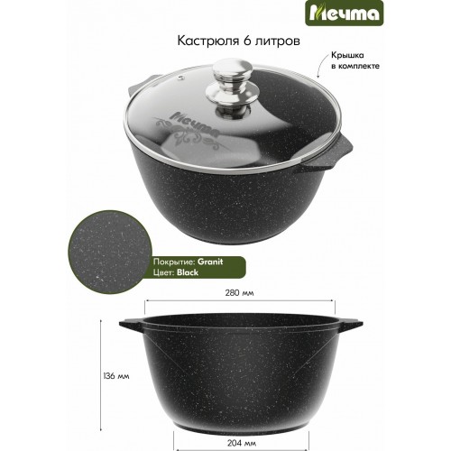 Кастрюля Мечта Гранит black 46802 6 л (черный) 1
