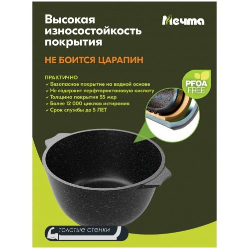 Кастрюля Мечта Гранит black 46802 6 л (черный) 8