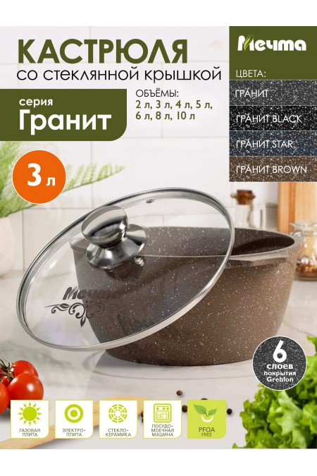 Кастрюля Мечта Гранит brown 43806 3 л (коричневый) 6