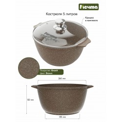 Кастрюля Мечта Гранит brown 45806 5 л (коричневый)