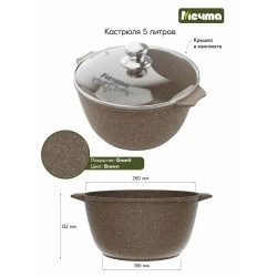 Кастрюля Мечта Гранит brown 45806 5 л (коричневый)