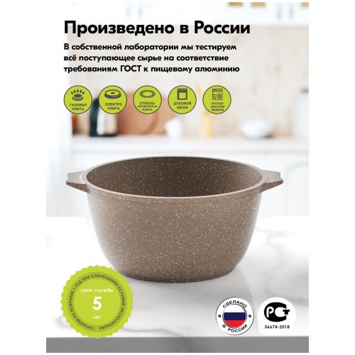 Кастрюля Мечта Гранит brown 45806 5 л (коричневый) 5