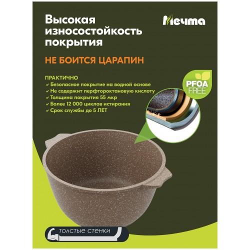 Кастрюля Мечта Гранит brown 45806 5 л (коричневый) 6
