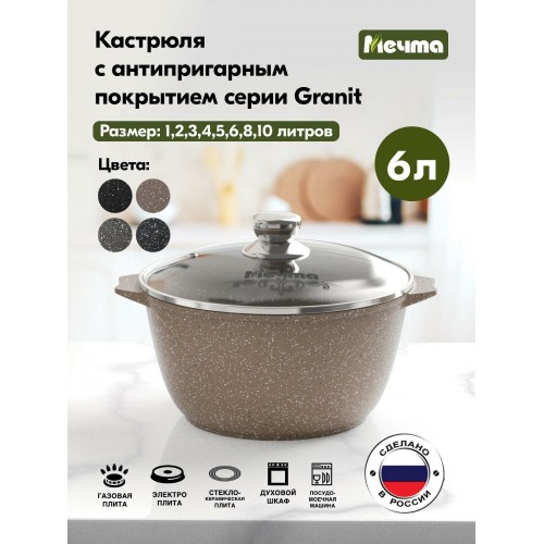 Кастрюля Мечта Гранит brown 46806 6 л (коричневый) 3