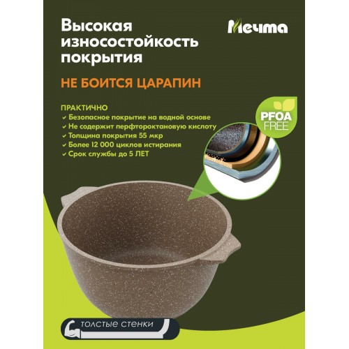 Кастрюля Мечта Гранит brown 46806 6 л (коричневый) 9