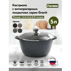 Кастрюля Мечта Гранит Star 4 л (черный)