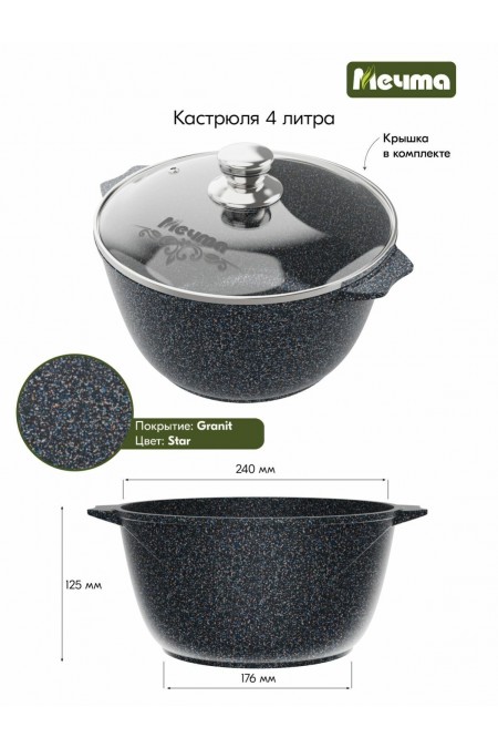 Кастрюля Мечта Гранит Star 4 л (черный) 8