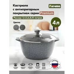 Кастрюля Мечта Premium 43902 (mokko) 3л (черный)