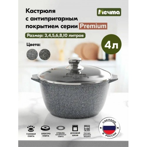 Кастрюля Мечта Premium 43902 (mokko) 3л (черный) 