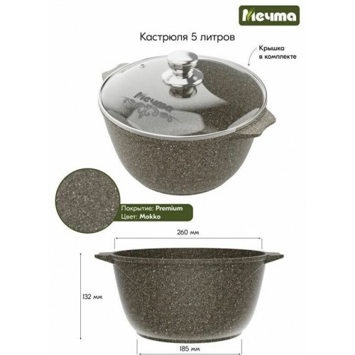 Кастрюля Мечта Premium 45902 5 л (мокко) 1