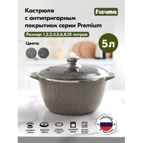 Кастрюля Мечта Premium 45902 5 л (мокко) 3