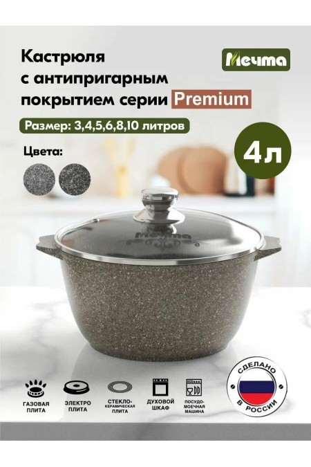 Кастрюля Мечта Premium (mokko) 44902 4 л (коричневый) 1