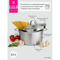 Кастрюля Taller Авелина 5,3 л (серебристый)