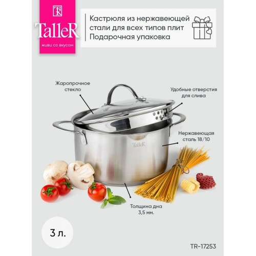 Кастрюля Taller Авелина 5,3 л (серебристый) 7