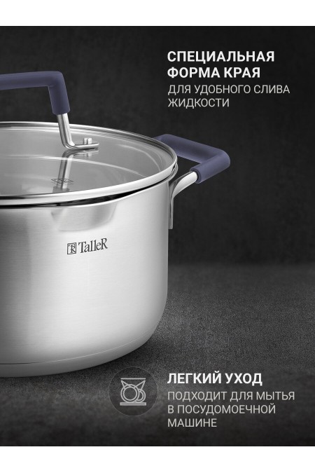 Кастрюля Taller TR-11012 2.4 л (серебристый) 3