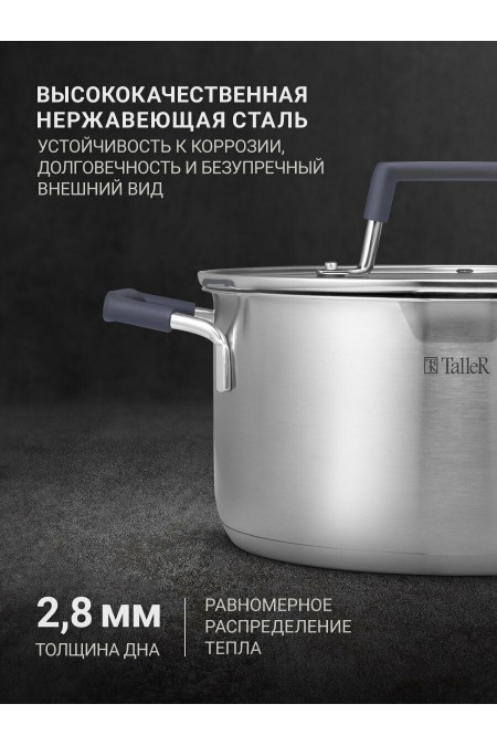 Кастрюля Taller TR-11014 4.4 л (серебристый) 1