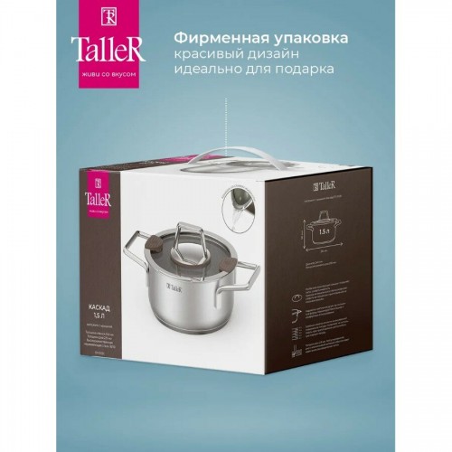 Кастрюля TalleR TR-11031 1.5 л (серебристый) 8