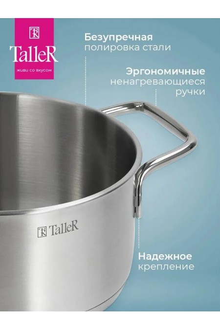 Кастрюля TalleR TR-11032 2 л (серебристый) 1