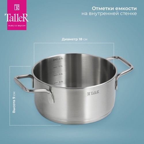 Кастрюля TalleR TR-11032 2 л (серебристый) 1
