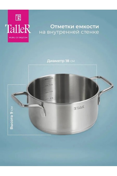 Кастрюля TalleR TR-11032 2 л (серебристый) 4