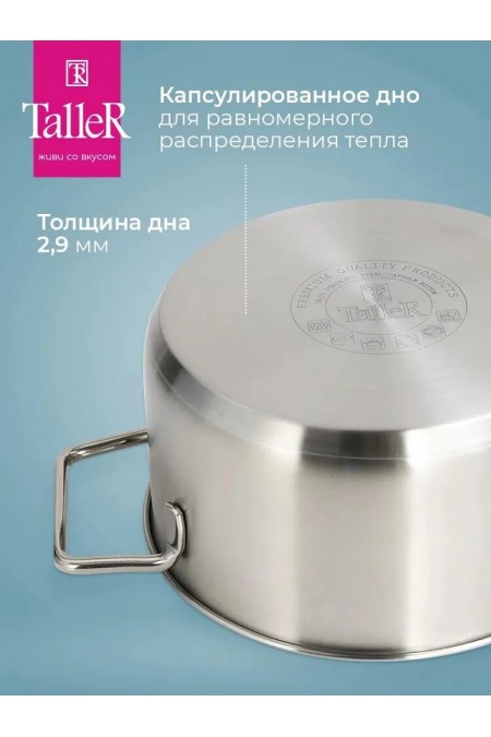 Кастрюля TalleR TR-11032 2 л (серебристый) 5
