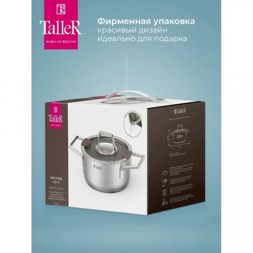 Кастрюля TalleR TR-11032 2 л (серебристый) 8
