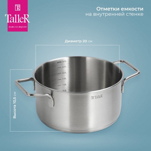 Кастрюля TalleR TR-11033 3 л (серебристый) 1