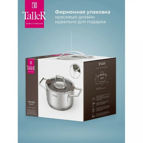 Кастрюля TalleR TR-11033 3 л (серебристый) 8
