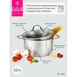 Кастрюля Taller TR-17252 Авелина 2,2 л (серебристый)