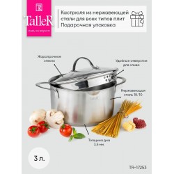 Кастрюля Taller TR-17352 2.1 л (серебристый)