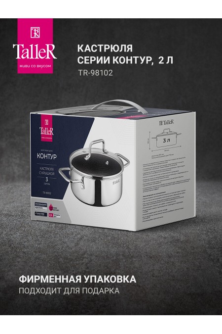 Кастрюля Taller TR-98102 3 л (серебристый) 8